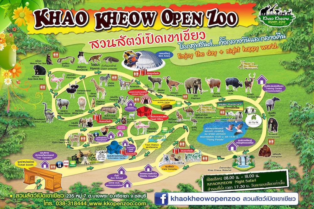 สวนสัตว์เปิดเขาเขียว